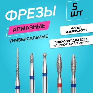 Фрезы алмазные для маникюра, 5 шт, форма и зернистость АССОРТИ