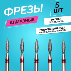 Фрезы алмазные для маникюра «Пламя», мелкая зернистость, d 2,5 8 мм, 5 шт