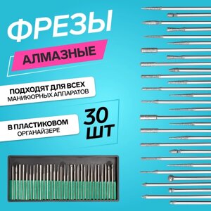 Фрезы алмазные для маникюра в пластиковом органайзере, 30 шт