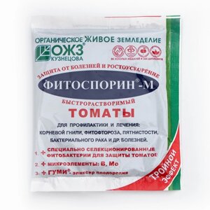 Фунгицид "Фитоспорин-М", биофунгицид, для томатов, быстрорастворимый, 100 г