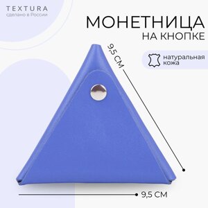 Футляр для монет/наушников на кнопке TEXTURA, цвет сиреневый