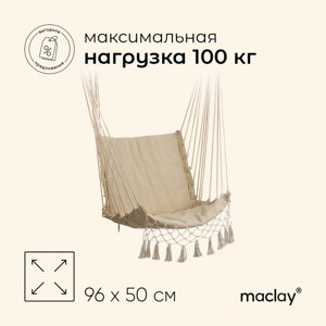 Гамак-кресло maclay, подвесное, 9650 см, бежевое