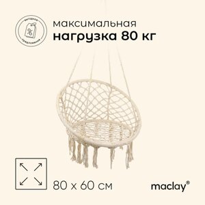 Гамак-кресло maclay, подвесное, плетёное, 6080 см, бежевое