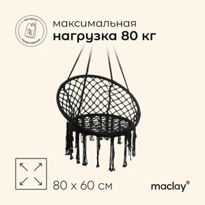 Гамак-кресло maclay, подвесное, плетёное, 6080 см, чёрное