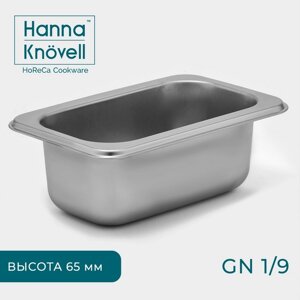 Гастроёмкость GN 1/9 Hanna Knövell, 65 мм, 17,611,26,5 см, толщина 0,8 мм, нержавеющая сталь