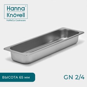 Гастроёмкость GN 2/4 Hanna Knövell, 65 мм, 5316,46,5 см, толщина 0,8 мм, нержавеющая сталь