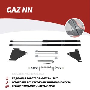 Газовые упоры капота АвтоУпор для ГАЗ ГАЗель NN 2022-н. в., 2 шт., UGANN011