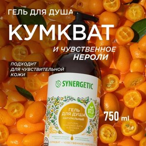 Гель для душа биоразлагаемый SYNERGETIC кумкват и чувственное нероли, 750 мл