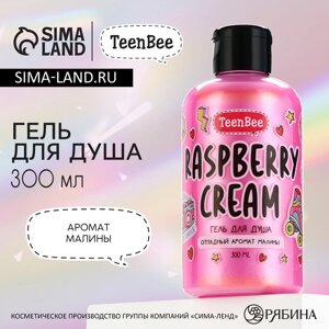 Гель для душа, увлажнение, 300 мл, аромат малины, TeenBee