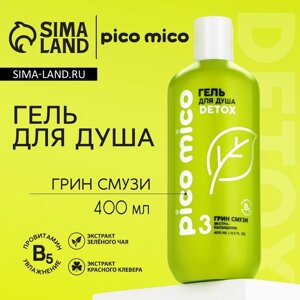 Гель для душа женский, 400 мл, аромат грин смузи, PICO MICO