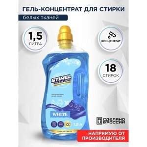 Гель для стирки STIMEL White 1,5 л