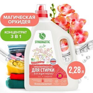 Гель для стирки SYNERGETIC 3 IN 1 "Магическая орхидея", концентрированный, биоразлагаемый,2,28 л