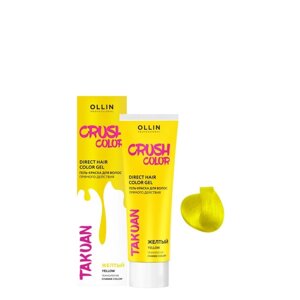 Гель-краска для волос прямого действия Ollin Professional Crush Color, жёлтый, 100 мл