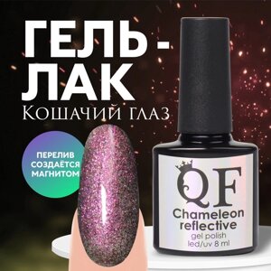 Гель лак для ногтей «Chameleon», кошачий глаз, 3-х фазный, 8мл, LED/UV, цвет зелёный/розовый (03)