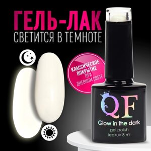 Гель лак для ногтей, люминесцентный, 3-х фазный, 8 мл, LED/UV, цвет белый (01)