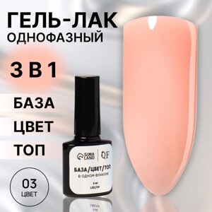 Гель лак для ногтей, однофазный, 8 мл, LED/UV, розовый (03)