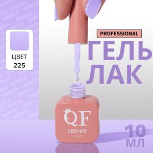 Гель лак для ногтей, однотонный, 3-х фазный, 10 мл, LED/UV, цвет фиолетовый (225)