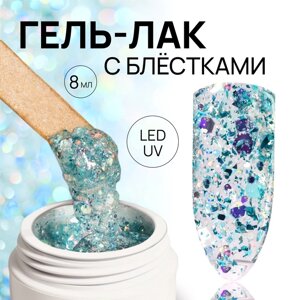 Гель лак для ногтей, с блёстками, 3-х фазный, 8 мл, LED/UV, голубой