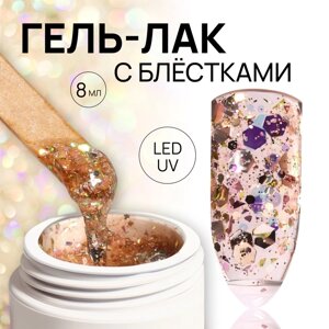 Гель лак для ногтей, с блёстками, 3-х фазный, 8 мл, LED/UV, медный