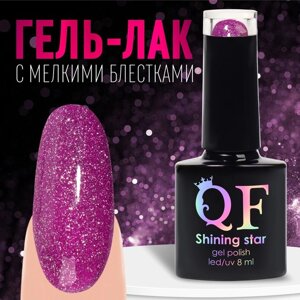 Гель лак для ногтей, «SHINING STAR», светоотражающий, 3-х фазный, 8мл, LED/UV, цвет пурпурный (013)