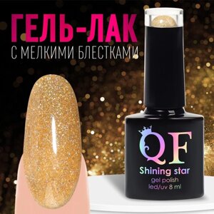 Гель лак для ногтей, «SHINING STAR», светоотражающий, 3-х фазный, 8мл, LED/UV, цвет золотистый (028)