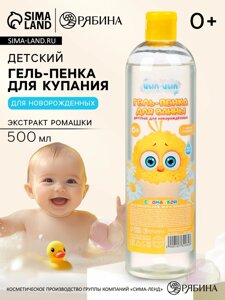Гель-пенка для купания с экстрактом ромашки, 500 мл, ЦЫП-ЦЫП