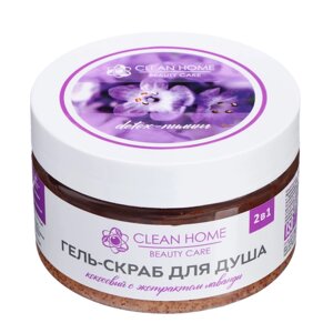 Гель-скраб для душа CLEAN HOME BEAUTY CARE Detox-пилинг с экстрактом лаванды, 250 мл