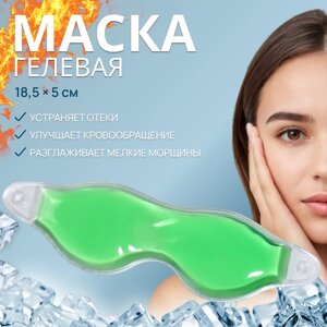 Гелевая маска для глаз, 18,5 5 см, цвет зелёный