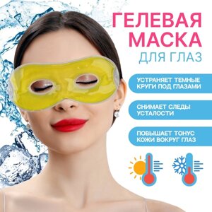 Гелевая маска для области вокруг глаз, 17 7,5 см, цвет жёлтый