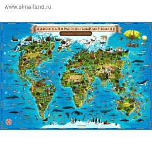 Географическая карта Мира для детей "Животный и растительный мир Земли", 101 х 69 см, без ламинации