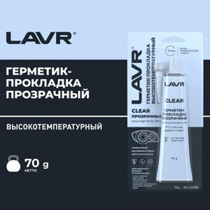 Герметик-прокладка CLEAR LAVR RTV, прозрачный, высокотемпературный, силиконовый,70г. Ln1740