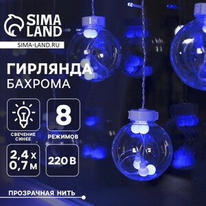 Гирлянда «Бахрома» 2.4 0.7 м с насадками «Шарики», IP20, прозрачная нить, 108 LED, свечение синее, 8 режимов, 220 В