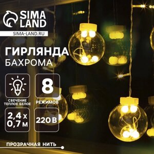 Гирлянда «Бахрома» 2.4 0.7 м с насадками «Шарики», IP20, прозрачная нить, 108 LED, свечение тёплое белое, 8 режимов, 220 В