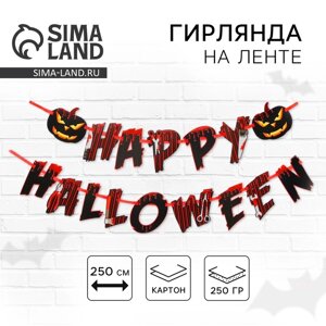 Гирлянда на ленте на Хэллоуин «Happy Halloween», кровавая тыква, длина 250 см.