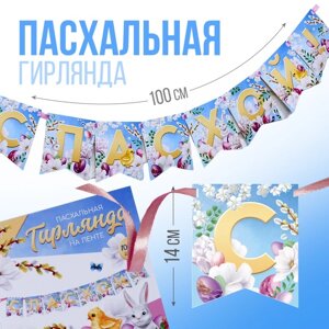 Гирлянда на ленте «С Пасхой!100 см.