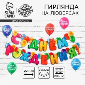 Гирлянда на люверсах с украшениями 5 шт. С Днем рождения! разноцветный, длина 223 см