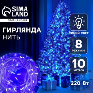 Гирлянда «Нить» 10 м с насадками «Игла», IP20, прозрачная нить, 100 LED, свечение синее, 8 режимов, 220 В