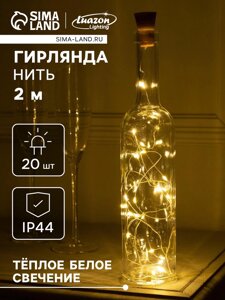Гирлянда «Нить» 2 м роса с пробкой, IP44, серебристая нить, 20 LED, солнечная батарея, свечение тёплое белое