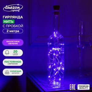 Гирлянда «Нить» 2 м роса с пробкой, IP44, серебристая нить, 20 LED, свечение фиолетовое, фиксинг, солнечная батарея