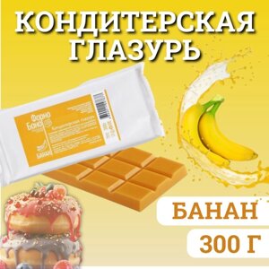 Глазурь кондитерская цветная со вкусом и ароматом Банана, 300 г