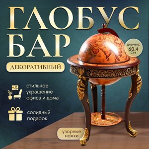 Глобус бар декоративный "Винтажная карта" узорные ножки 60,4х60,4х104 см