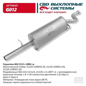 Глушитель ВАЗ 2112 с 2008 г. 16 кл. 1,6 L