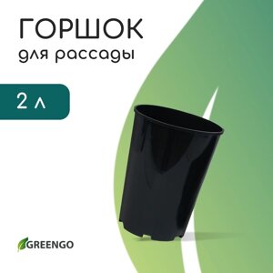 Горшок для рассады, для роз, 2 л, d = 14 см, h = 18 см, пластик, чёрный, Greengo