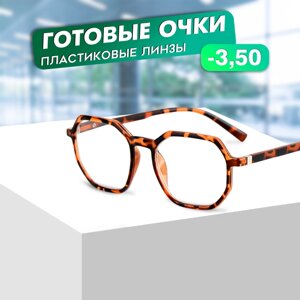 Готовые очки GA0316 (Цвет: C2 тигровый; диоптрия:3,5; тонировка: Нет)