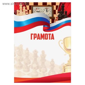 Грамота А4 виды спорта «Шахматы», серия 007, 157 гр/кв. м
