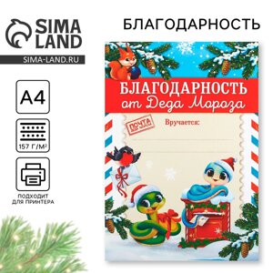 Грамота благодарность новогодняя «Милые змейки», на Новый год, А4