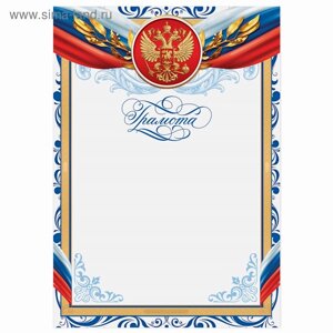 Грамота классическая «Российская символика», синяя рамка, 157 гр/кв. м