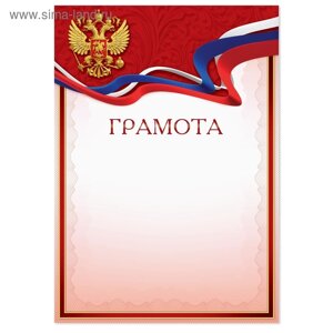 Грамота с РФ символикой, красная, 21х29,7 см