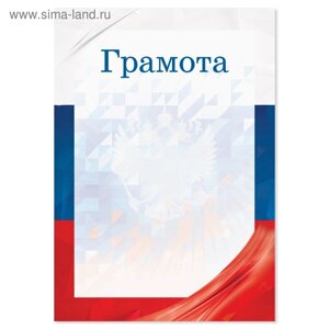Грамота с символикой РФ, флаг, 157 гр/кв. м, формат А5
