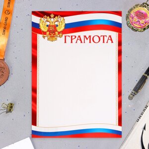 Грамота "Символика РФ" красные поля, бумага, А4